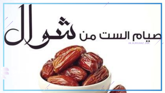 شوال
