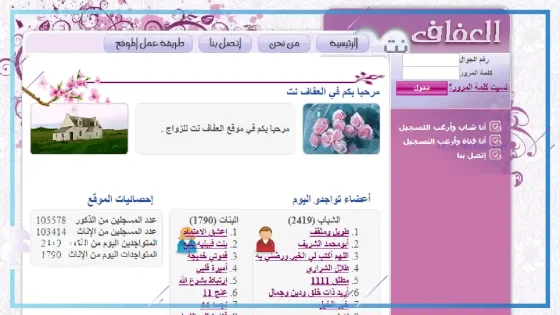 طريقة التسجيل في موقع العفاف، هل موقع العفاف مضمون