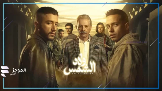 طه دسوقي ولاد الشمس