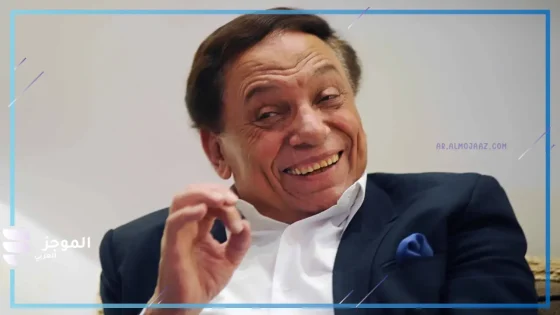 آخر التطورات الصحية.. نجل الزعيم عادل إمام يكشف عن حالة والده الصحية ويطمئن جمهوره