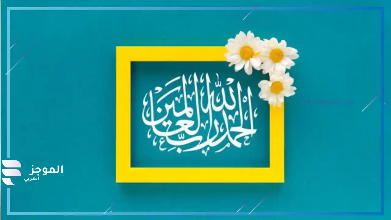 اروع ما قيل في الثناء على الله