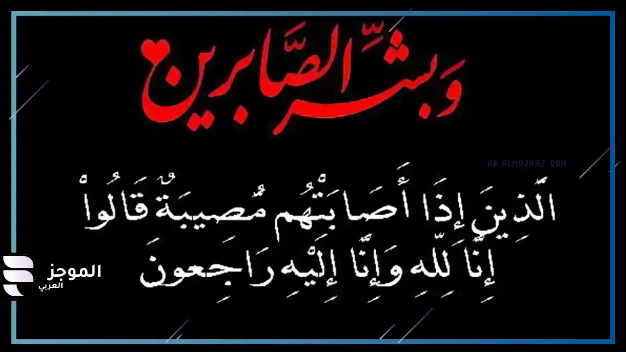 تعزية ومواساة لصديق