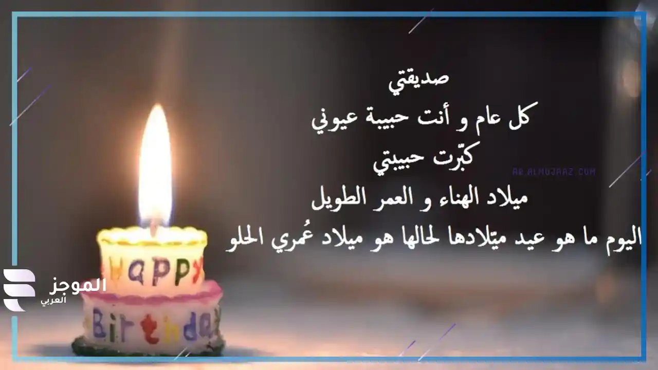 تهنئة عيد ميلاد شخص تحبه