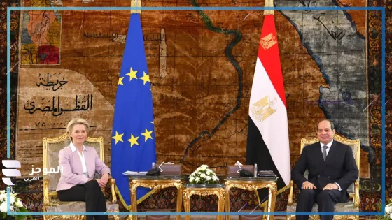 مصر والاتحاد الأوروبي يوقعان عقد تعاون استراتيجي لتعزيز الأمن والهجرة