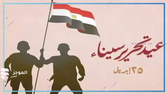 بمناسبة ذكرى عيد تحرير سيناء 2025.. النيابة الادارية تقدم التهنئة للرئيس السيسي