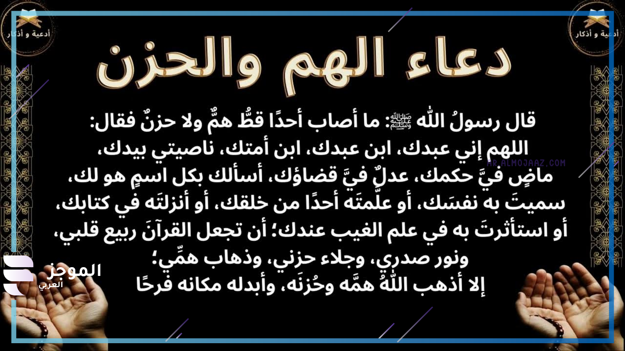 متى يُقال دعاء اللهم إني عبدك