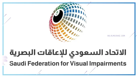 كأس المملكة لكرة الهدف للمكفوفين