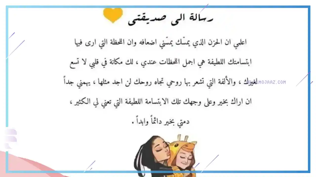 أجمل ما قيل عن الصديقات