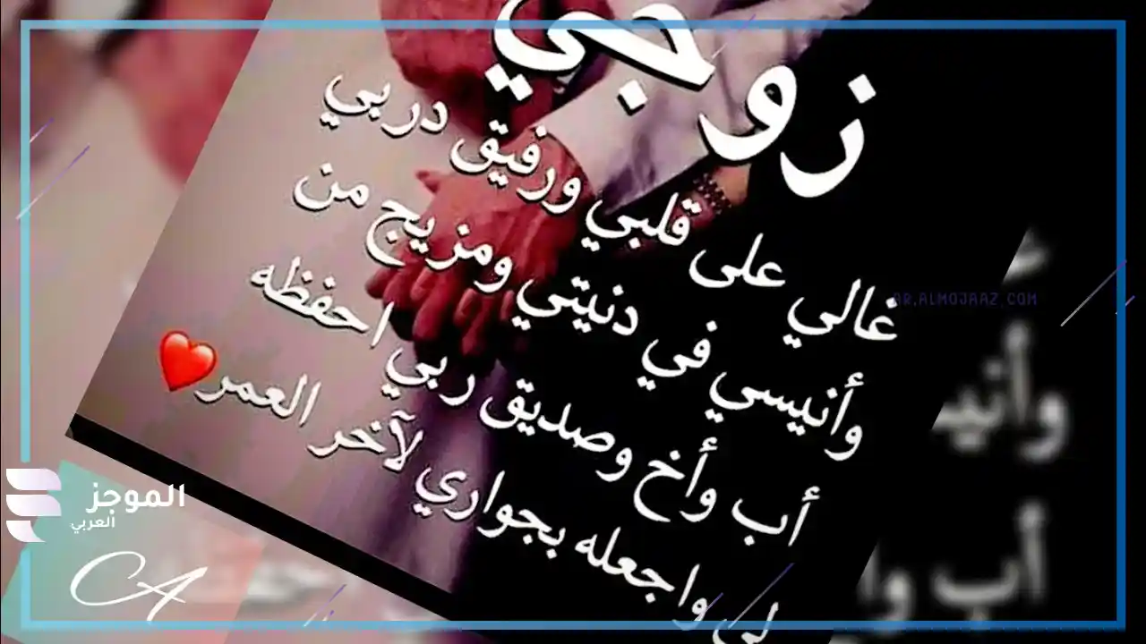 كلام جميل عن الزوج الحنون