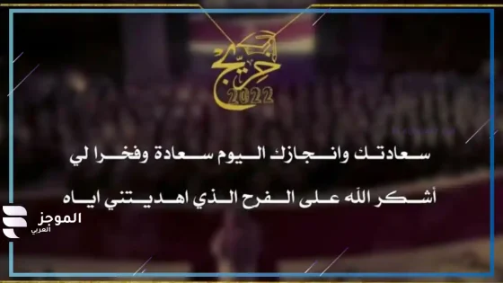 كلام عن التخرج لاختي، ماذا أقول لأختي في يوم التخرج