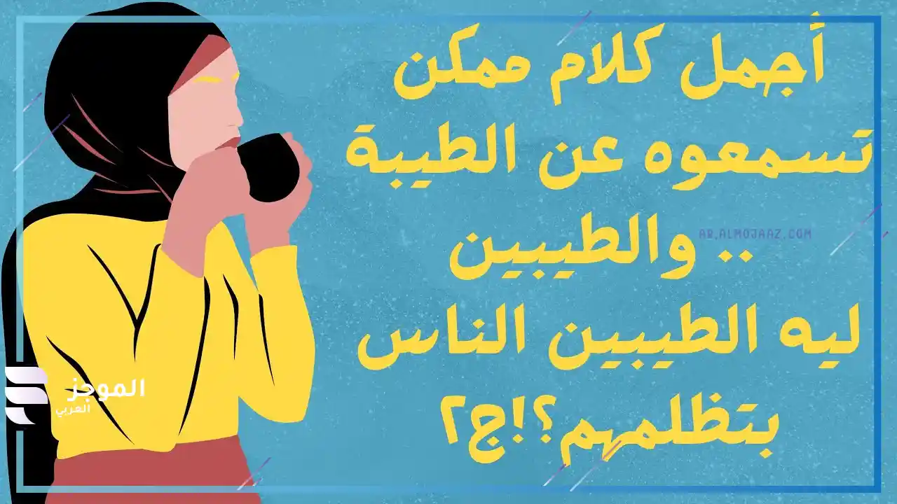 كلام جميل عن وجود الناس الطيبة في حياتك