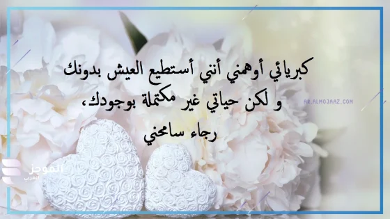 اجمل عبارات اعتذار، كلمات اعتذار قويه