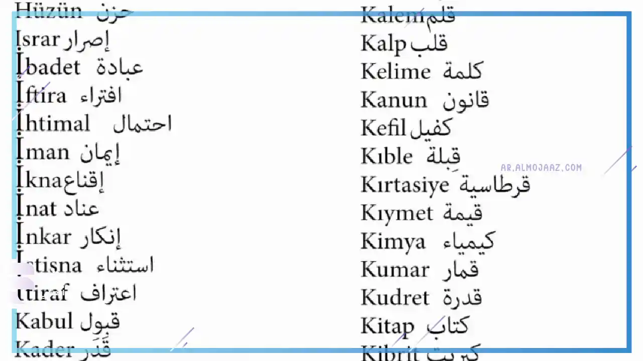كلمات تركية غزل