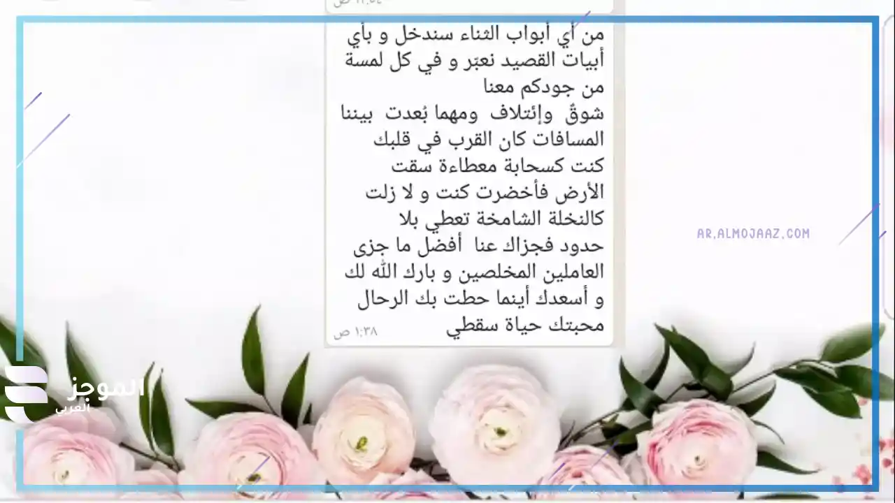 عبارات شكر رسمية