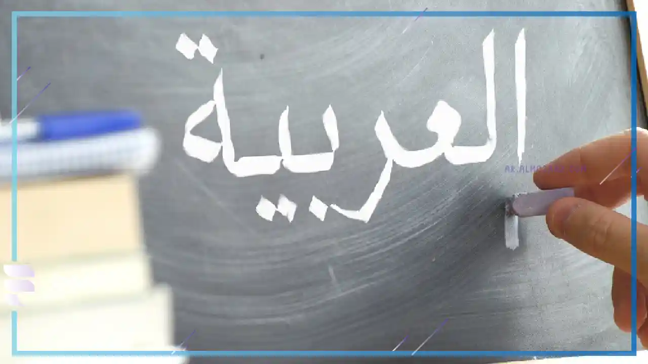 كلمات عربية مهمة