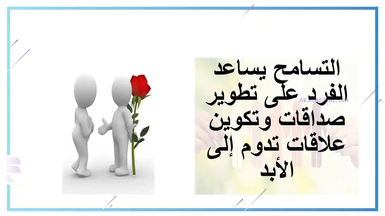 عبارات عن التسامح بين الأصدقاء