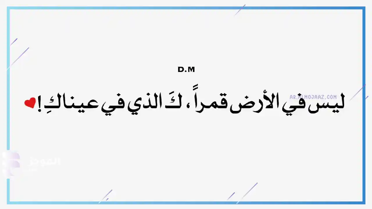 اجمل ما قيل في الغزل العيون