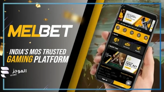 كيفية تنزيل تطبيق MelBet على نظام Android: دليل خطوة بخطوة
