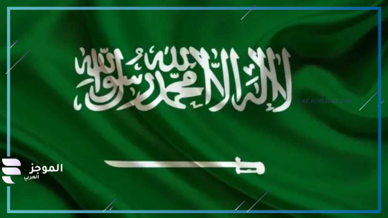 السعودية
