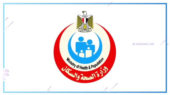 وزارة الصحة