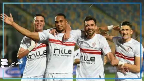 مباراة الزمالك وستيلينبوش