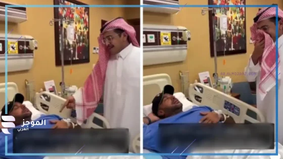 ببكاء مؤثر.. محمد الدريم يزور يزيد الراجحي بعد تعرضه للحادث الأخير