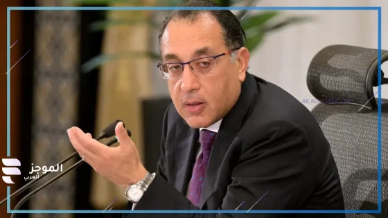 مدبولي يتفقد مشروعات العلمين الجديدة ويؤكد تحولها لوجهة سياحية رائدة في إطار رؤية التنمية الشاملة