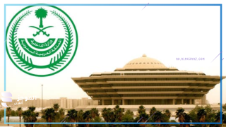 وزارة الداخلية