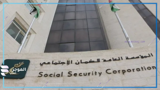 الضمان الاجتماعي