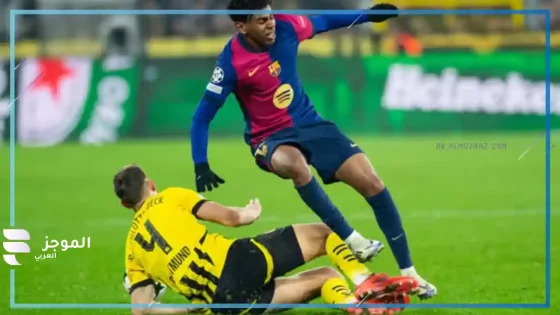 موعد مباراة برشلونة وبوروسيا دورتموند