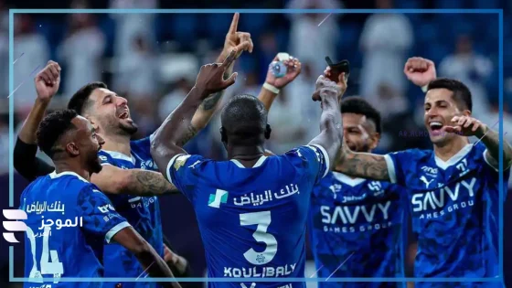خبر صادم.. نادي الهلال السعودي يتلقى صدمة قبل مباراة الأهلي