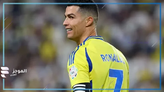 نجم النصر كريستيانو رونالدو