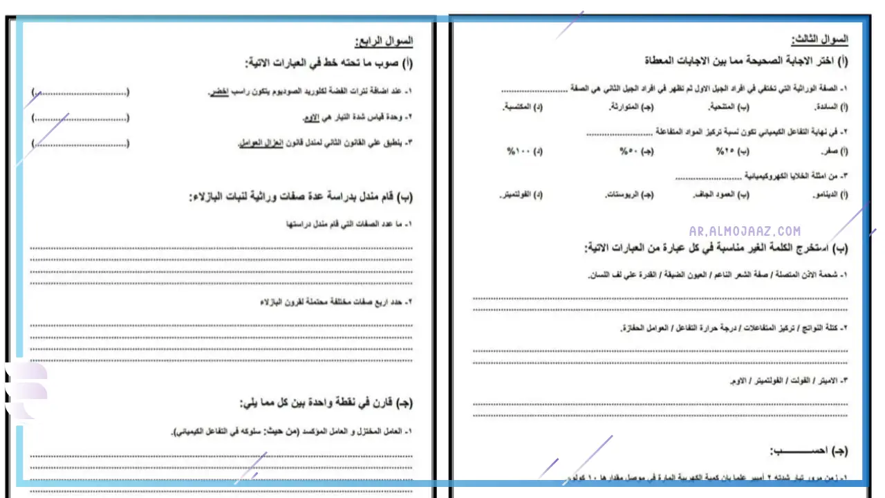مادة العلوم