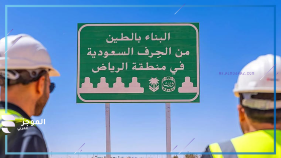 ورث السعودية