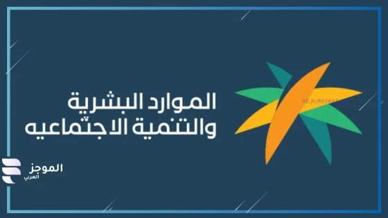 4 وظائف جديدة.. وزارة التنمية البشرية تصرح بمنع العمل في هذه المهن للمقيمين بالمملكة