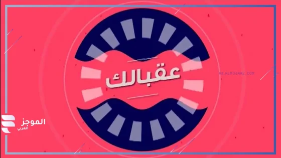 الرد على كلمة عقبالك، وش الرد على كلمة عقبالك