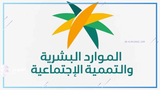 وزارة الموارد البشرية