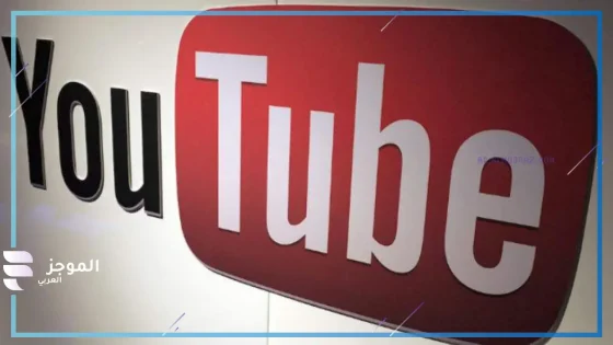 احتفالًا بمرور 20 عام.. شركة “يوتيوب” تكشف عن عدد مقاطع الفيديو على المنصة منذ تأسيسها
