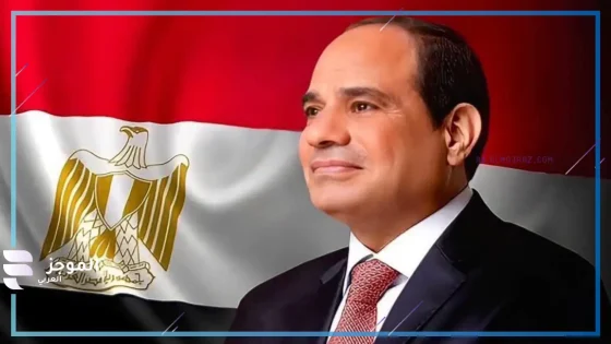 الرئيس السيسي