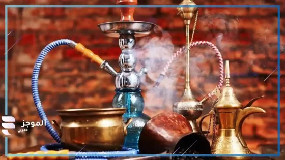 تفسير رؤية الشيشة في المنام لابن سيرين