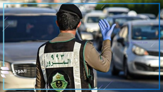 المرور