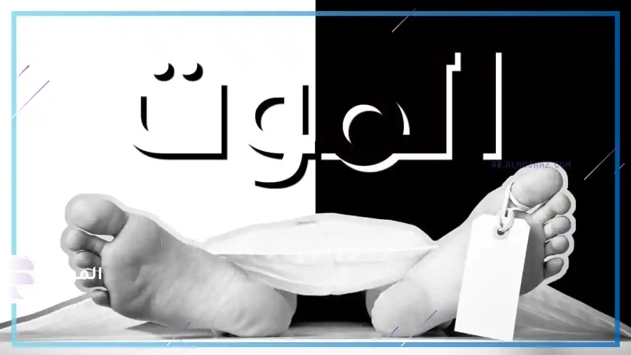 تفسير حلم الموت للحي لابن سيرين