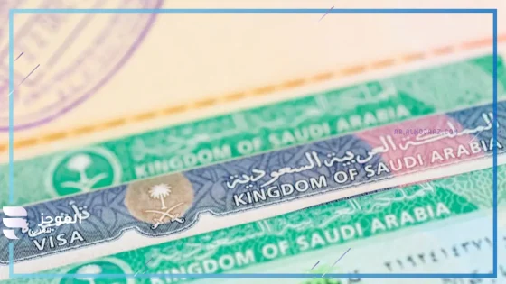 التأشيرة