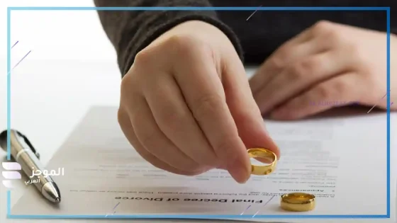تجربتي مع فسخ النكاح، متى يحق للقاضي فسخ الزواج
