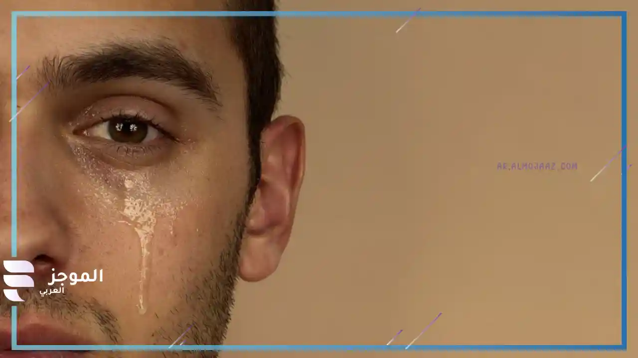 تفسير حلم البكاء الشديد من الظلم للمتزوجة