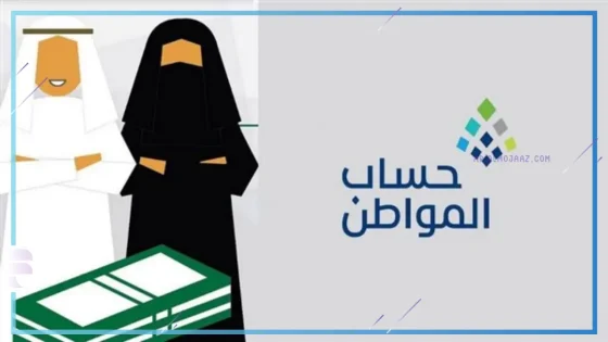 بعد قرار التأجيل.. تعرف على موعد صرف دعم حساب المواطن لشهر مايو 2025 وخطوات الاستعلام
