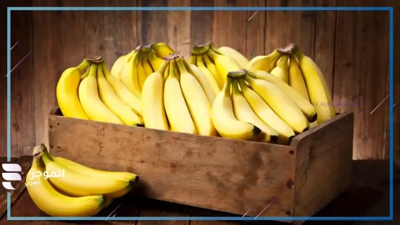 الموز في المنام بشارة خير، هل الموز بشارة خير أم شر؟