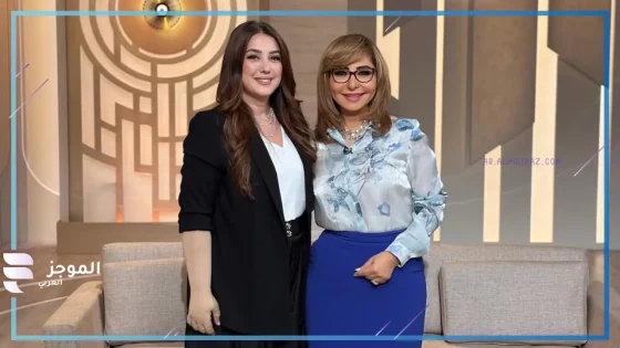 رحلتها مع المرض.. كندة علوش تكشف تفاصيل مثيرة عن حياتها في برنامج “كلمة أخيرة” للميس الحديدي